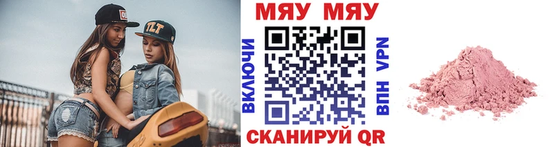 Меф мяу мяу  купить  цена  маркетплейс состав  Кумертау 